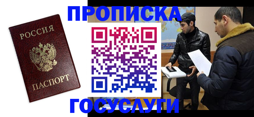 прописка гарантия в Архангельске