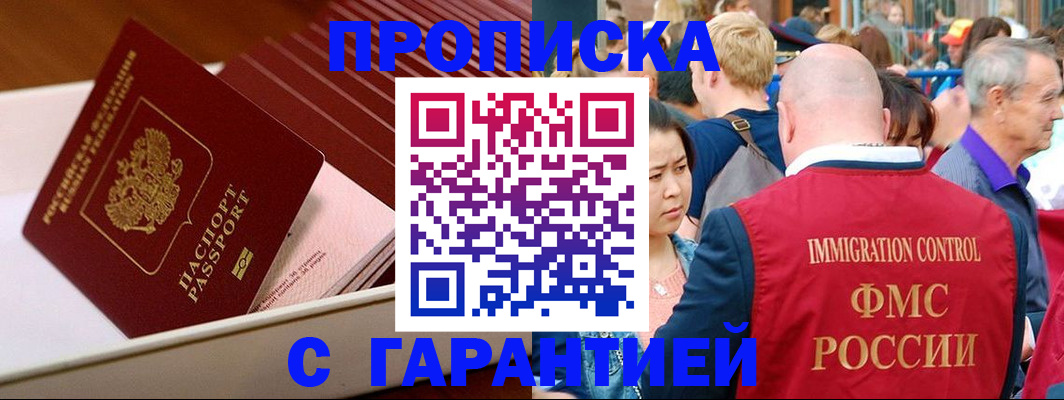 временная регистрация поиск в Архангельске